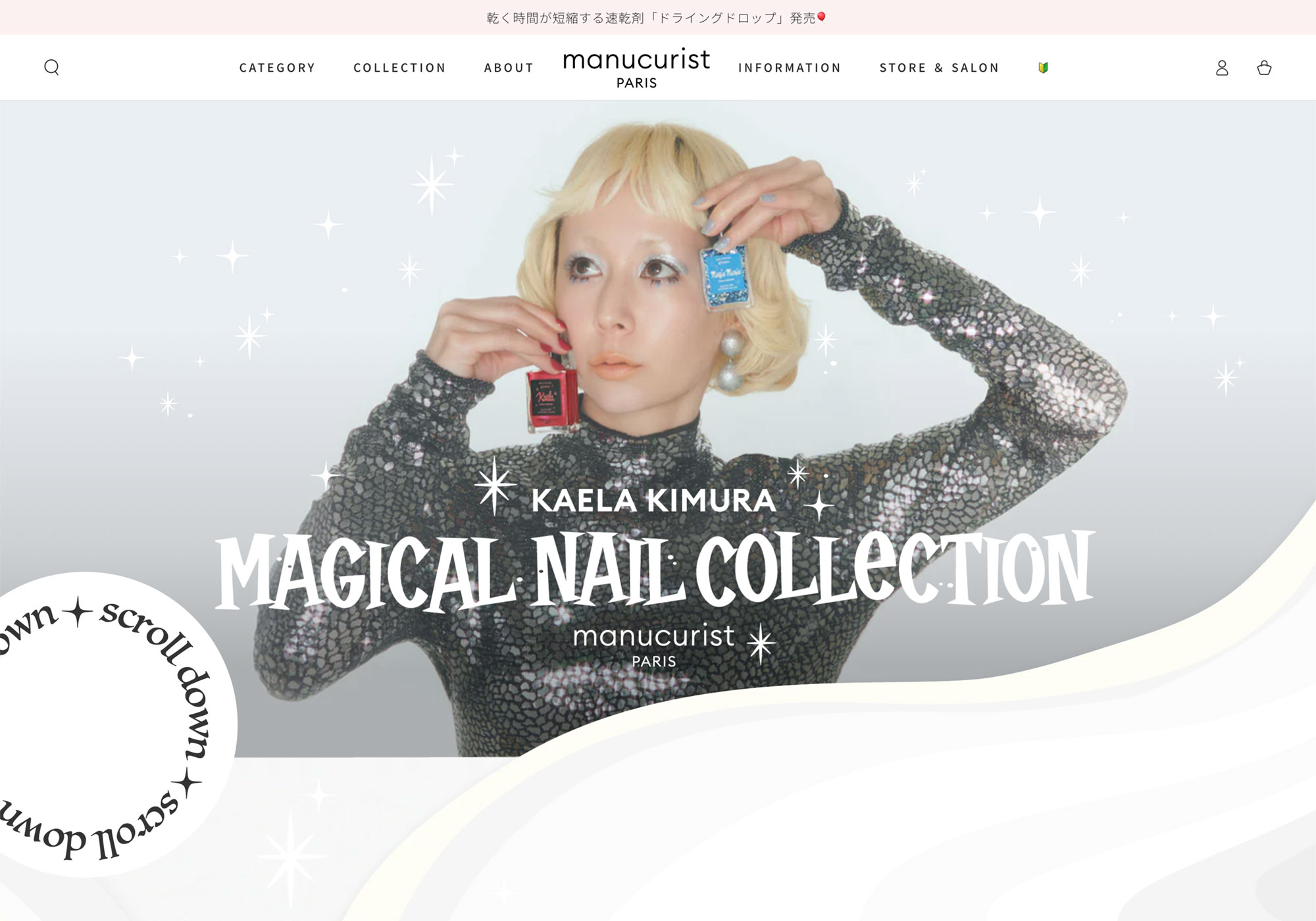 マニキュリスト公式オンラインショップ