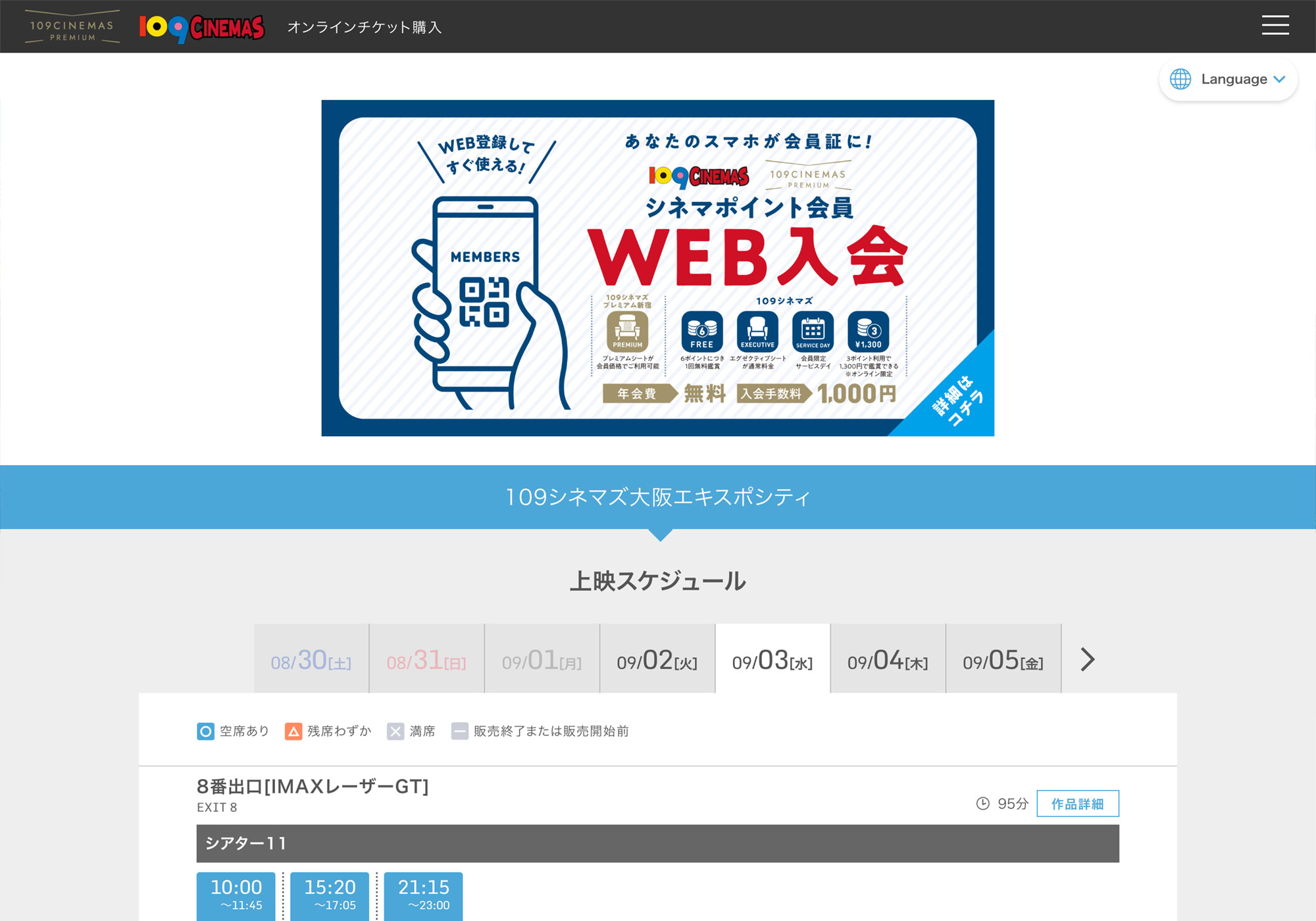 109シネマズオンラインチケット購入