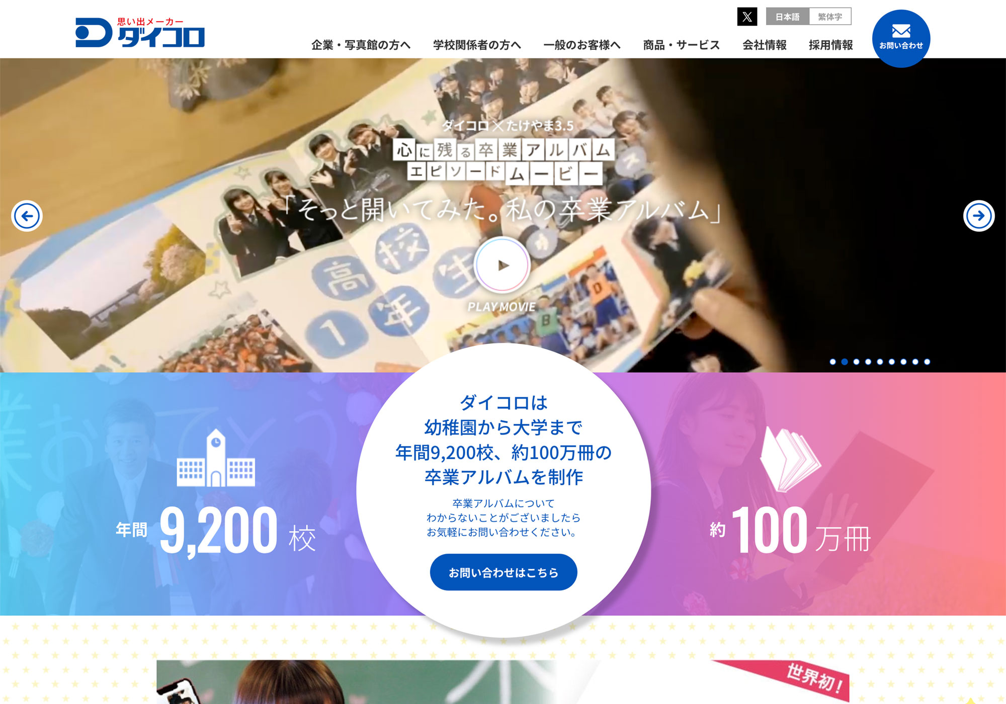 ダイコロ株式会社