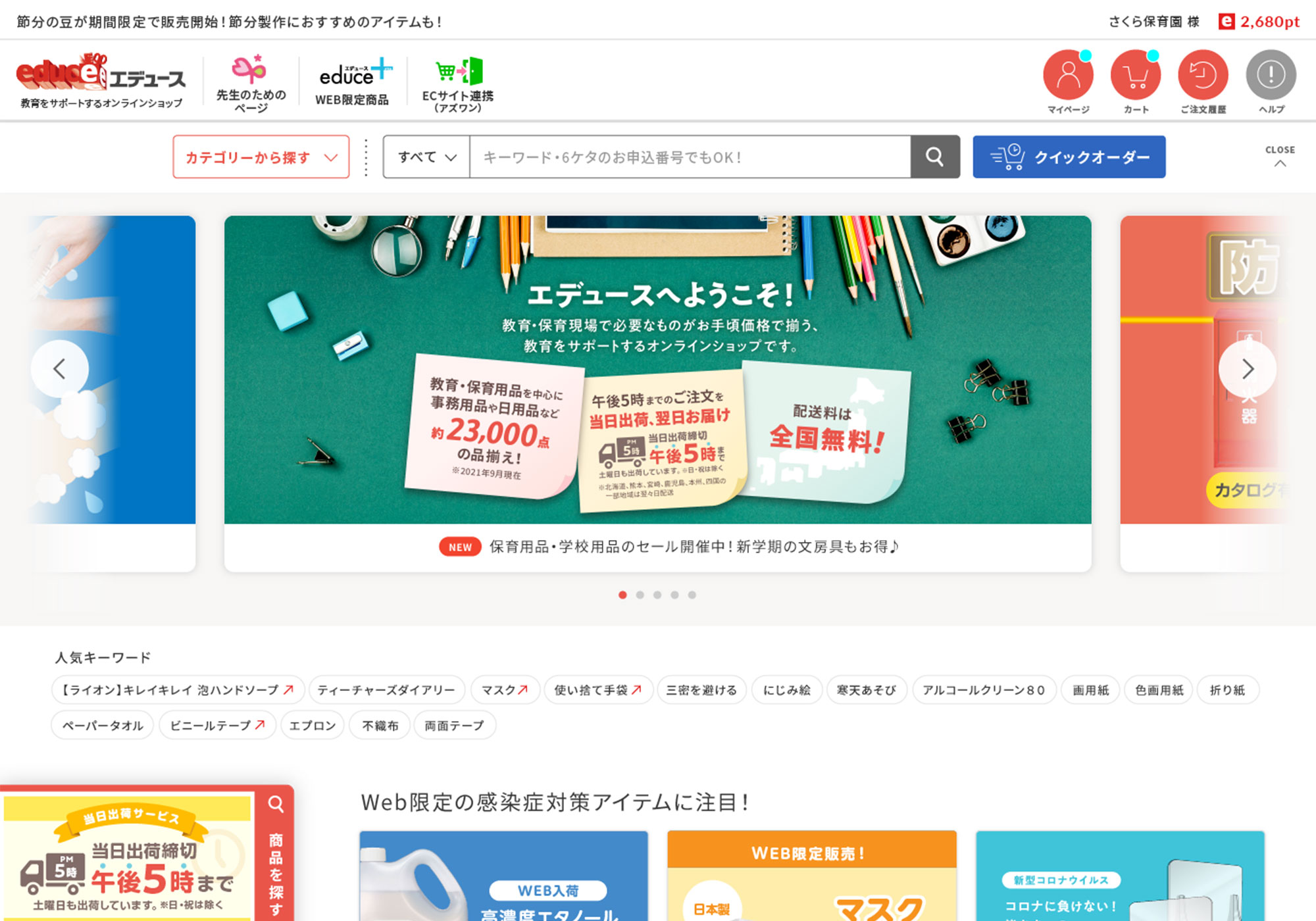 株式会社サクラクレパス エデュース