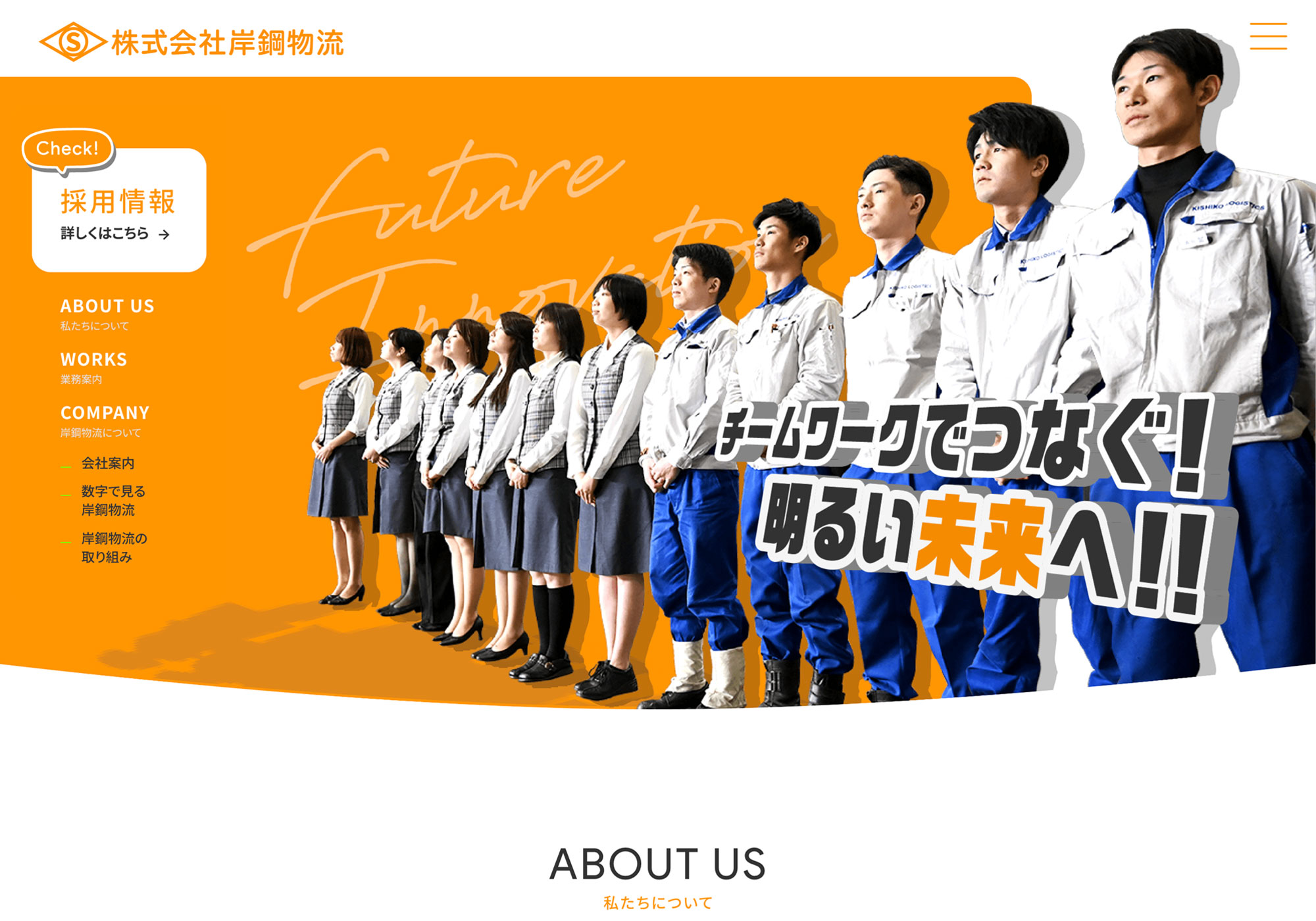 株式会社岸鋼物流