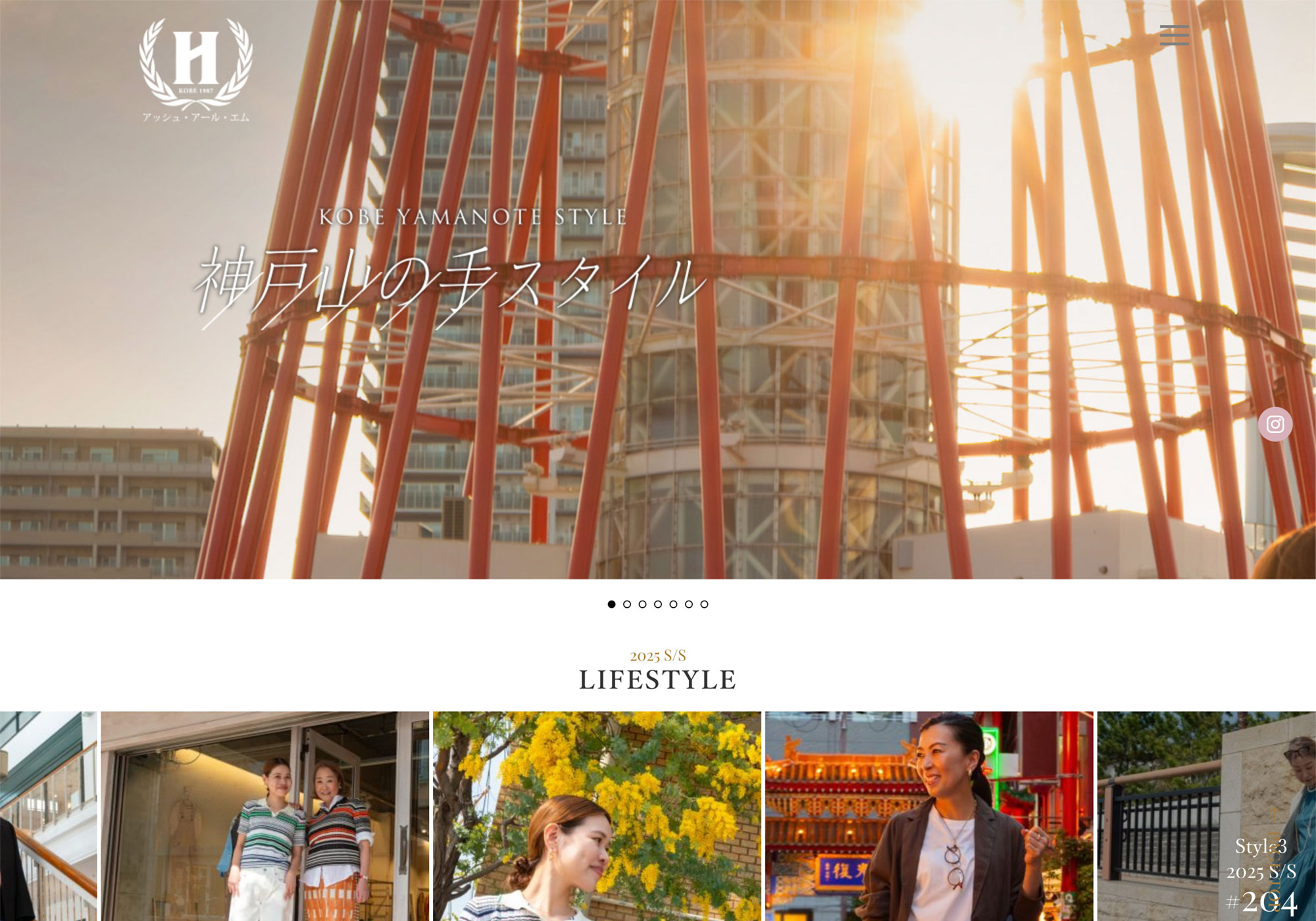 神戸山の手スタイル