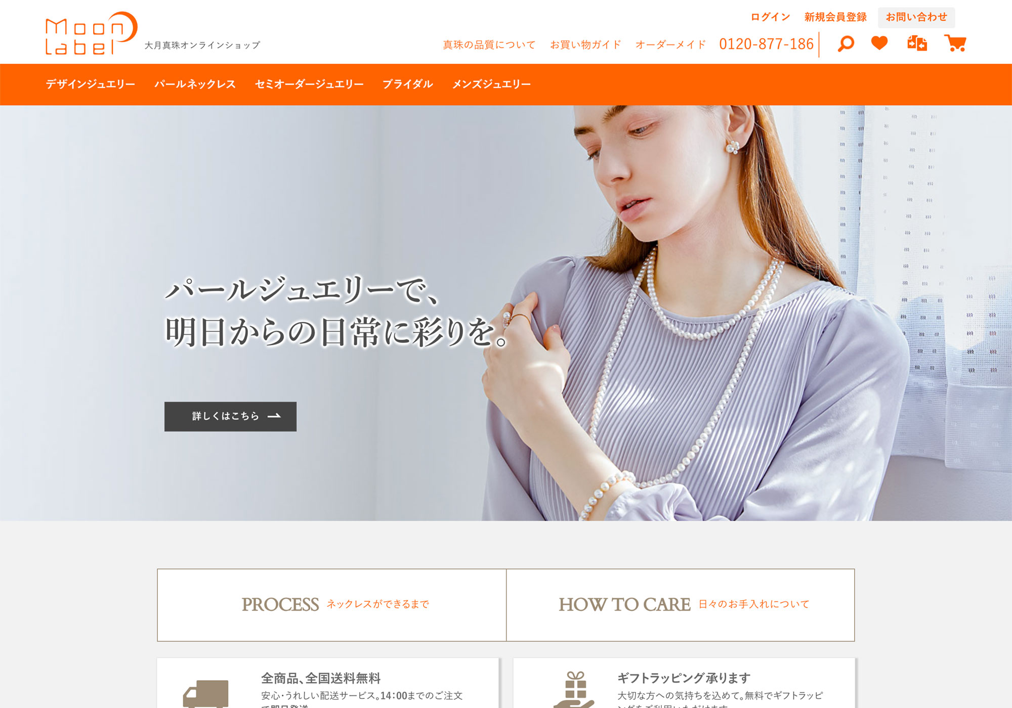 ムーンレーベル 大月真珠オンラインショップ